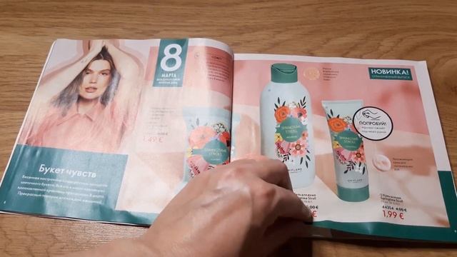 Oriflame заказ/Обзор каталога