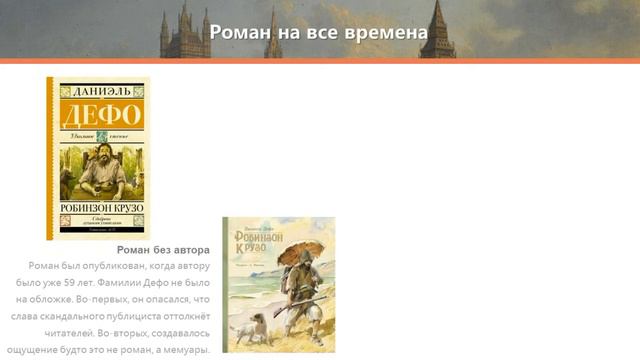 "Влиятельный бедняк": Даниэль Дэфо смотреть онлайн