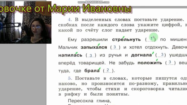 проверочные работы, 13 Ударение Ударный слог, Проверочные работы Михайлова, 2 часть, Перспектива смотреть онлайн