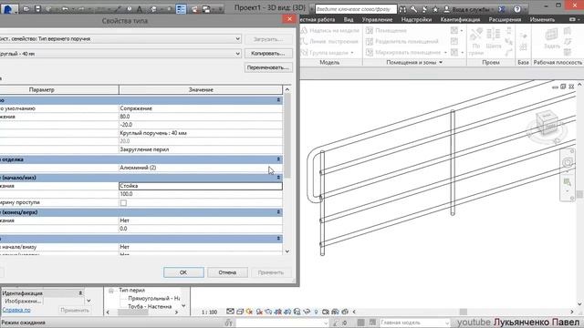 Revit системные Семейства - Ограждение, поручни. смотреть онлайн