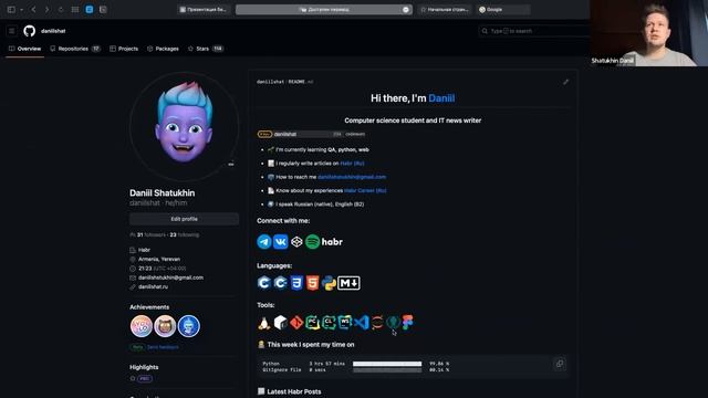 Оформляем README профиля на GitHub с Данилом Шатухиным | QA.GURU