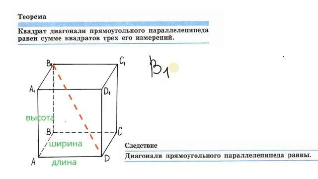 11 прямоуг параллелепипед смотреть онлайн