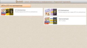 Канал «Математика и информатика с Людмилой Тырловой»