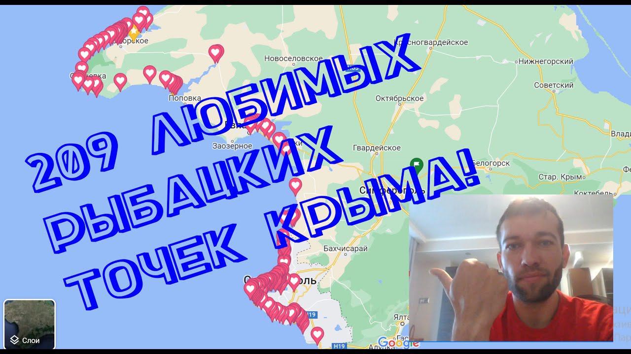 Где ловить в Крыму?? Любимые рыбацкие места, отмеченные на карте! Тайные и популярны точки! Заходи!! смотреть онлайн