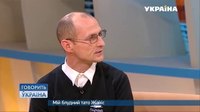 Мой блудный папа Жанис (полный выпуск) | Говорить Україна смотреть онлайн