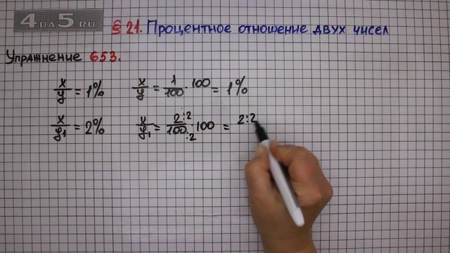 Упражнение № 653 – Математика 6 класс – Мерзляк А.Г., Полонский В.Б., Якир М.С. смотреть онлайн