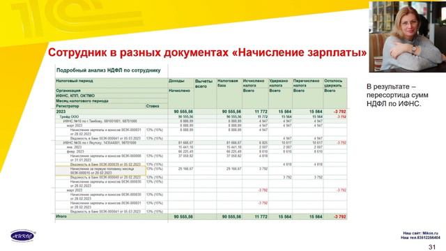 Сотрудник в разных документах "Начисление зарплаты" в программе 1С:Зарплата | Микос Программы 1С смотреть онлайн