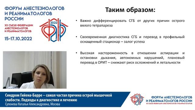 Синдром Гийена–Барре – самая частая причина острой мышечной слабости. Супонева Н.А. смотреть онлайн