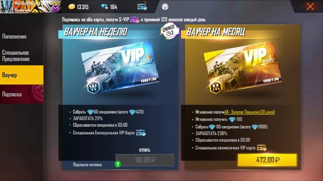 Free Fire. Подарки. Ваучеры. смотреть онлайн