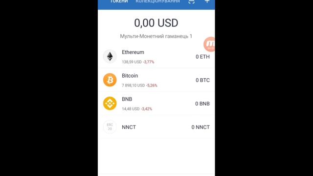 КАК ВЫВЕСТИ NNC ТОКЕНЫ НА КРИПТО-КОШЕЛЁК Trust Wallet. NNC project. смотреть онлайн