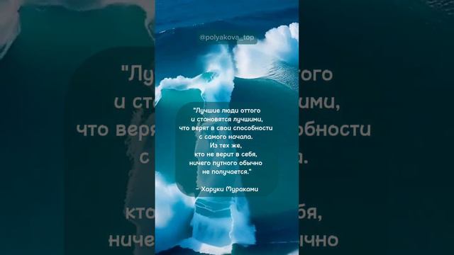 Верь в себя при любых обстоятельствах #овполякова