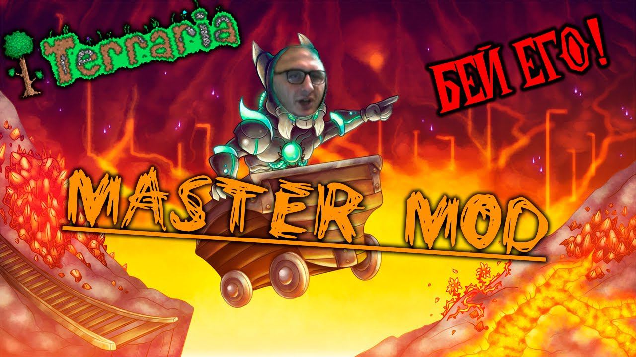 Террария со зрителями [стрим №4][coop]