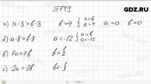 № 749- Алгебра 8 класс Макарычев