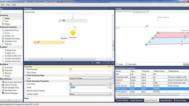 7.4 Создание сложных условий в Autodesk Subassembly Composer смотреть онлайн