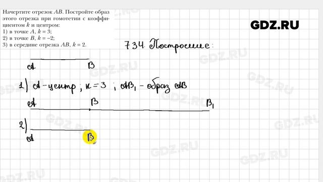 № 734 - Геометрия 9 класс Мерзляк смотреть онлайн