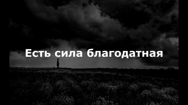 В минуту жизни трудную/симфонический оркестр/христианская музыка смотреть онлайн