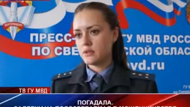 По подозрению в мошенничестве задержана гражданка, год назад «снявшая порчу»