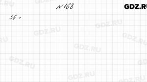 № 168 - Математика 4 класс 2 часть Моро