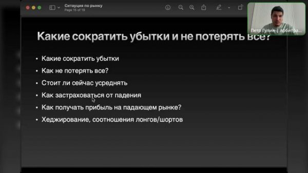 Эфир "Ситуация на рынке" от 18 августа