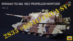 Коалиция-СВ 1_35 _Звезда_ Часть 2. Окраска.