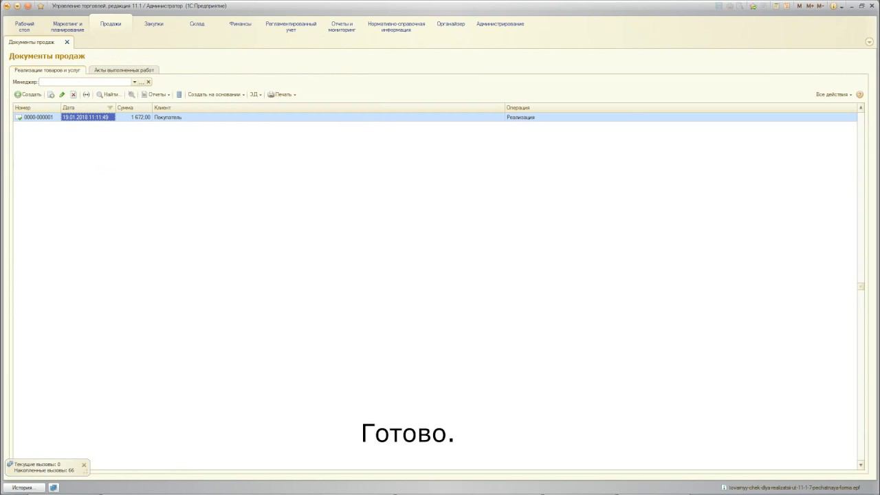 Товарный чек для Реализации в 1С:УТ 11.1 смотреть онлайн