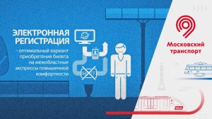 Электричка: Как купить билет через интернет