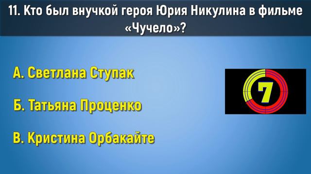 Тест для знатоков советского кино. Попробуйте ответить на все 21 вопрос смотреть онлайн
