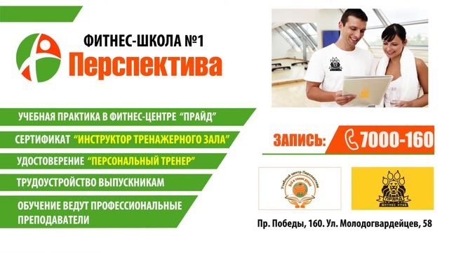 Фитнес клуб Челябинск. Фитнес школа Перспектива. Работа в Челябинске смотреть онлайн