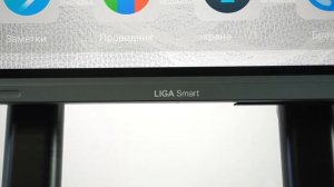 Интерактивная панель Российского производства LIGA Smart со слотом OPS