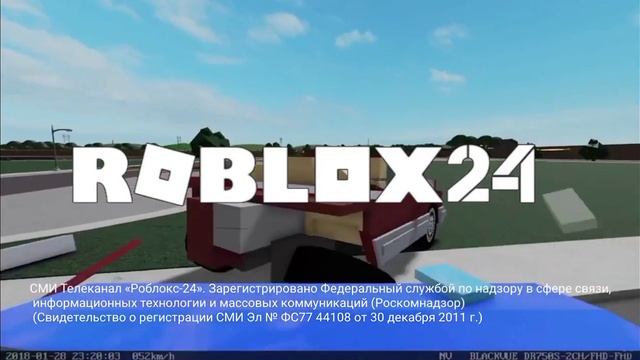 СМИ РОБЛОКС 24 1.05.2023-Н.В. смотреть онлайн