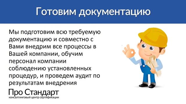Разработка, внедрение и сертификация системы управления охраной труда смотреть онлайн