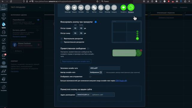 Как настроить Живой чат в AmoCRM AMO CRM за 4 минуты смотреть онлайн