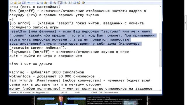 Коды The sims 3 смотреть онлайн
