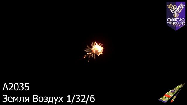 А2035 Земля воздух