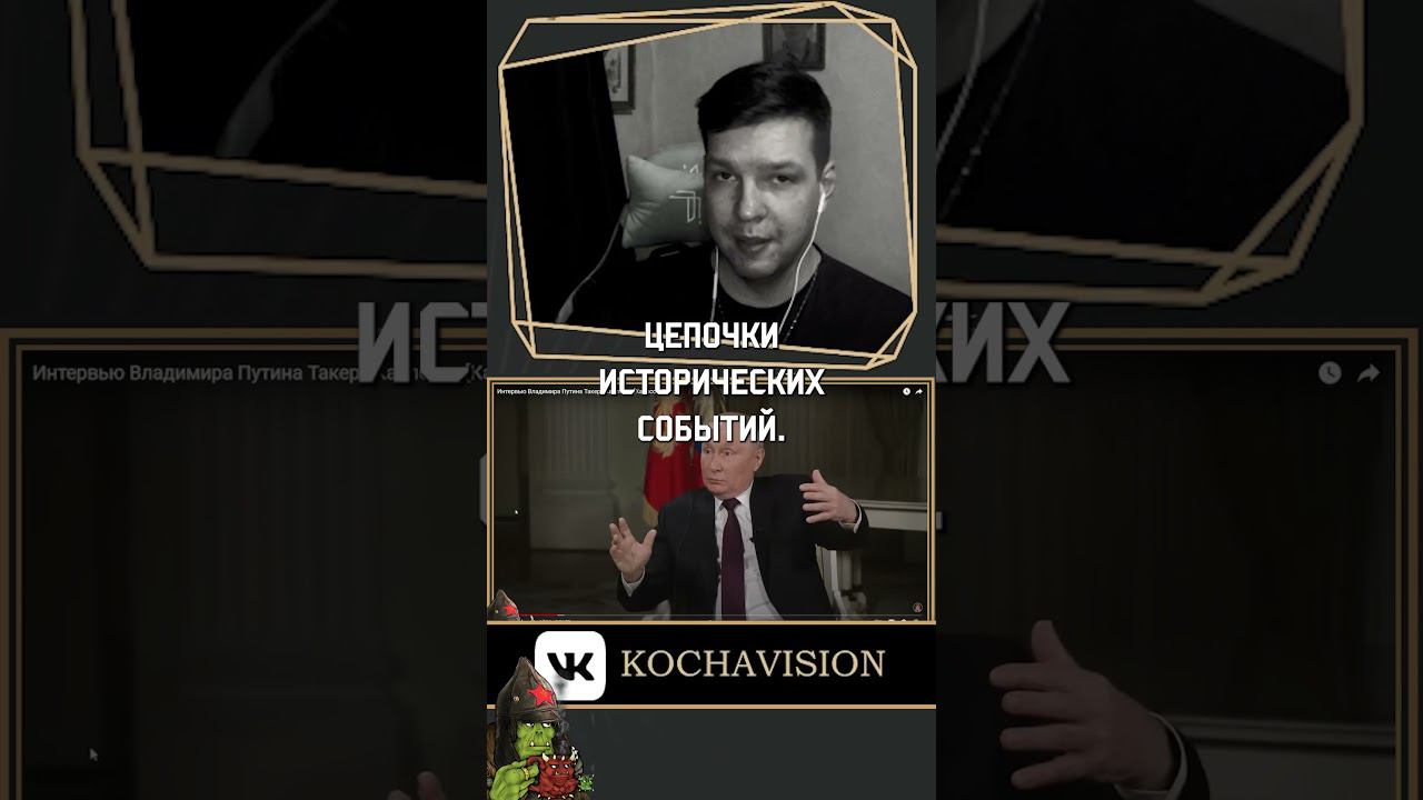 Путин Карлсон Ленин Украина смотреть онлайн