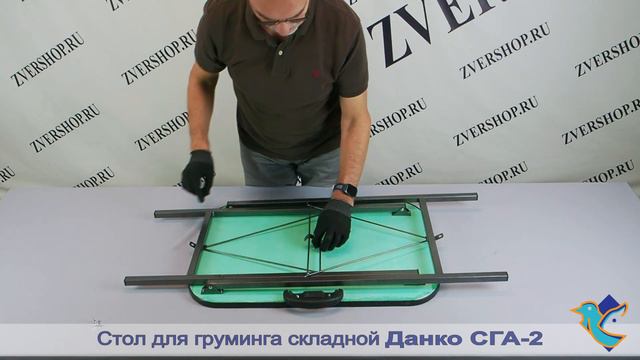 Стол для груминга СГ-А-2 складной Данко смотреть онлайн