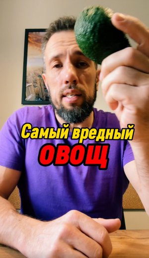 Самый не полезный и даже вредный овощ для похудения это .... А нет такого. Но есть один подход ....
