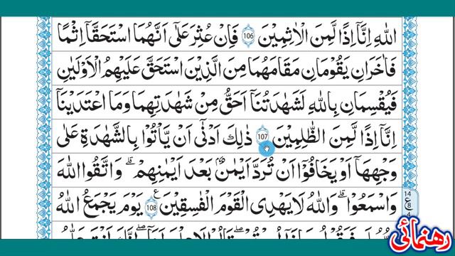 Learn Quran Nazra With Tajweed Para No.7|Surat Al Maaida Ayet No.105 To 109 смотреть онлайн