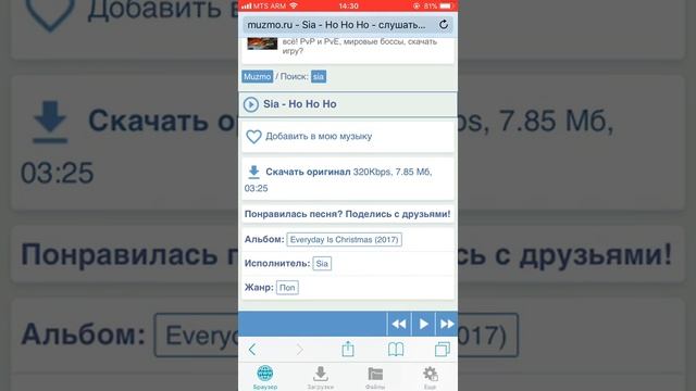 Скачать песни на айфон и слушать без интернета смотреть онлайн