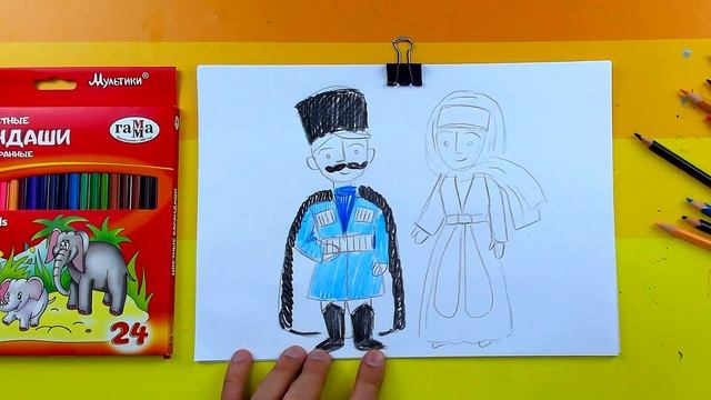 ГРУЗИНЫ народный костюм - рисунки для детей от РыбаКит смотреть онлайн