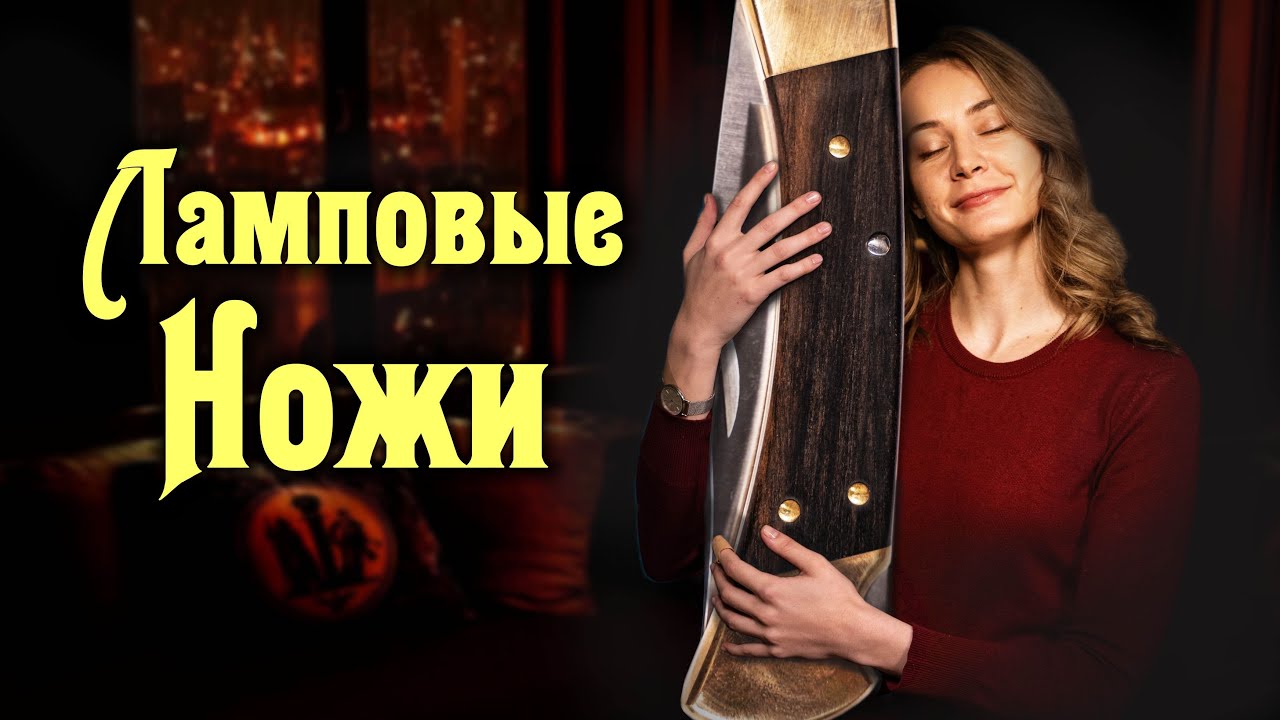 Ножи с натуральными рукоятями смотреть онлайн