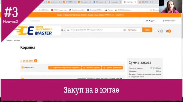 Быстрый старт с Wildberries.модуль 3 | Закуп товара WB |Закуп в Китае смотреть онлайн