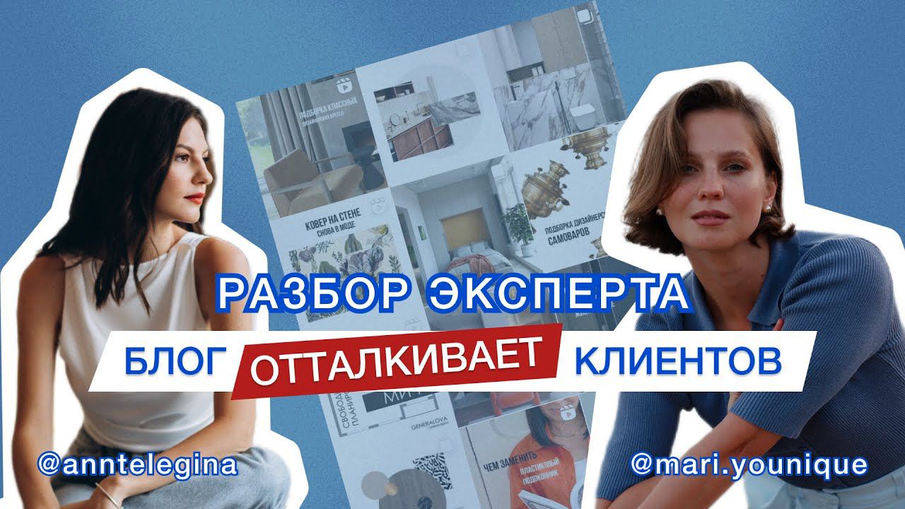 РАЗБОР ЭКСПЕРТА  | БЛОГ НЕ В ТРЕНДЕ, КОТОРЫЙ ОТТАЛКИВАЕТ КЛИЕНТОВ