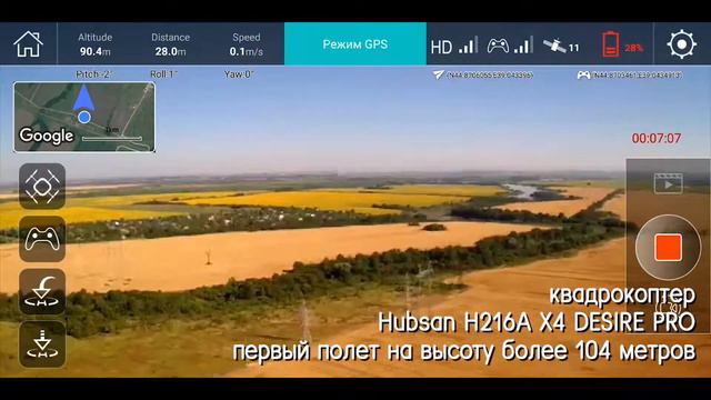квадрокоптер Hubsan H216A X4 DESIRE PRO первый полет на высоту более 104 метров смотреть онлайн