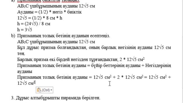 11 сынып Геометрия 1 токсан ТЖБ смотреть онлайн