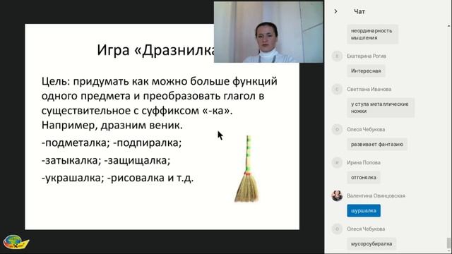 Запись вебинара ТРИЗ для дошкольников Окружвющий мир