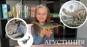 АГУСТИНИЯ. Детям о динозаврах. Интересные факты о динозаврах для детей
