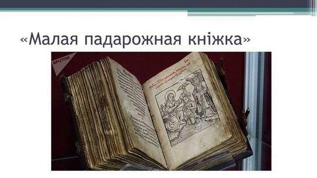 Чалавек і грамадства. Тэма 3. Францыск Скарына. Прадмова для кнігі «Юдзіф» смотреть онлайн
