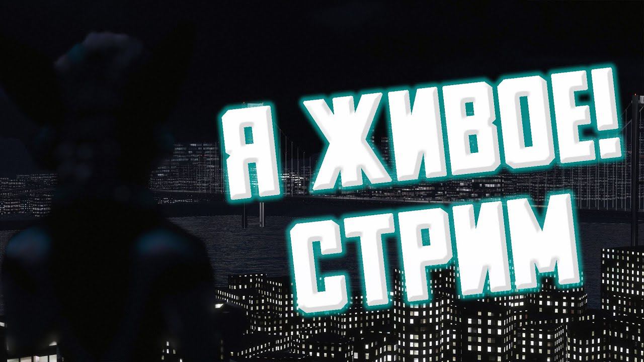 Я ЖИВОЕ! СТРИМ @ImaruTheFox  (ака ОБНОВЛЕННЫЙ АВАТАР, ака 3.1К, ака 3.2К)