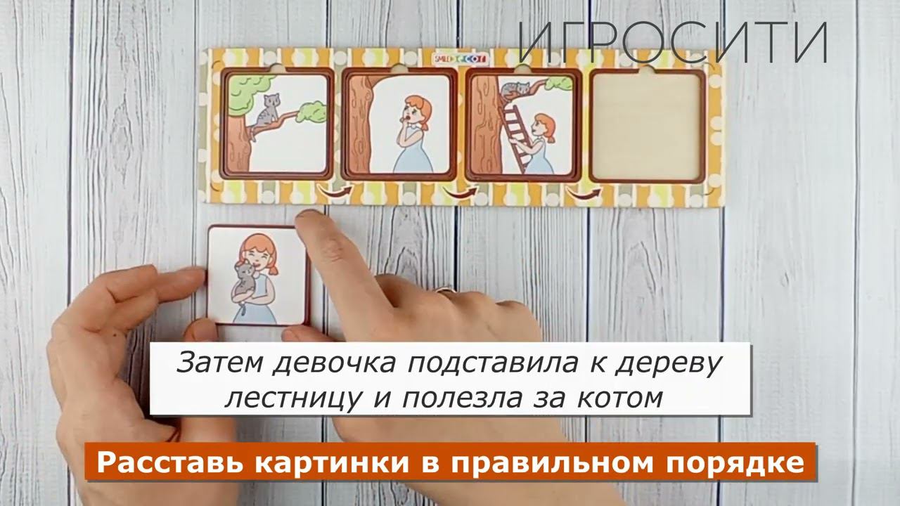 Игра "Сюжетные картинки" для составления рассказов смотреть онлайн